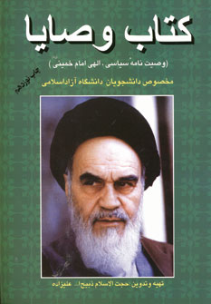 كتاب وصايا